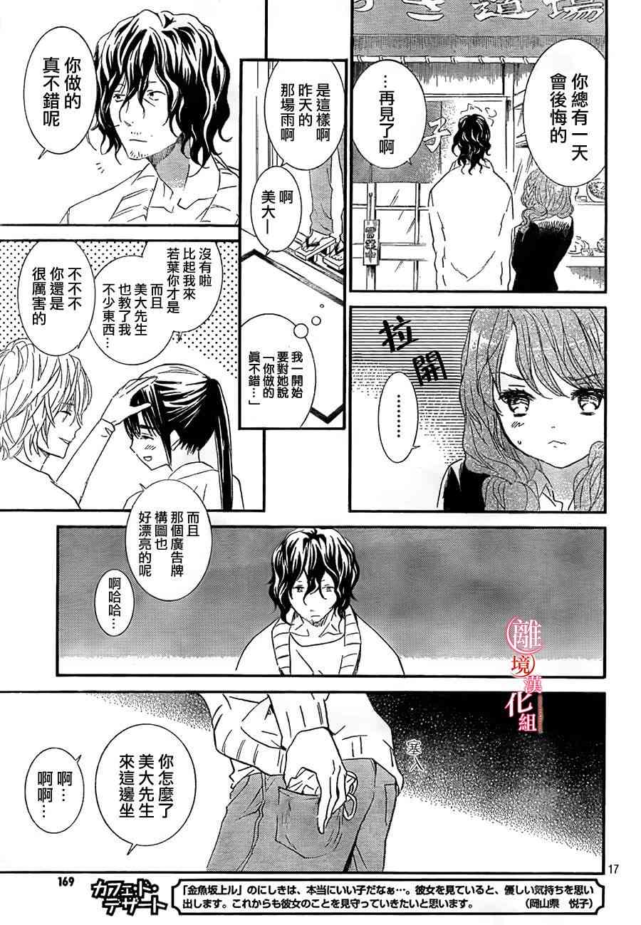 金鱼坡上行 - 第12话 - 第17张图