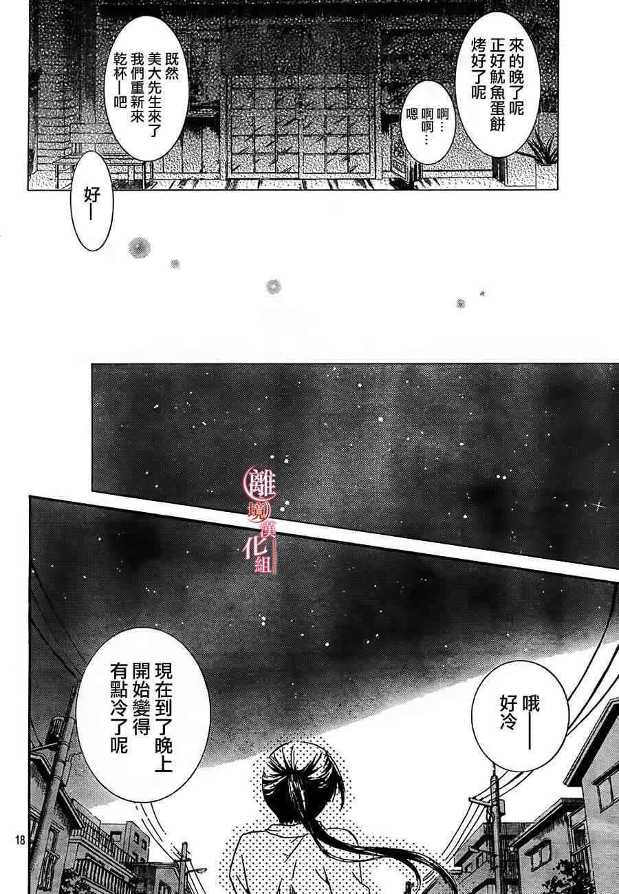 金鱼坡上行 - 第12话 - 第18张图