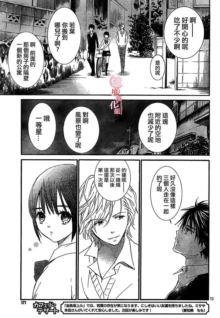 金鱼坡上行 - 第12话 - 第19张图