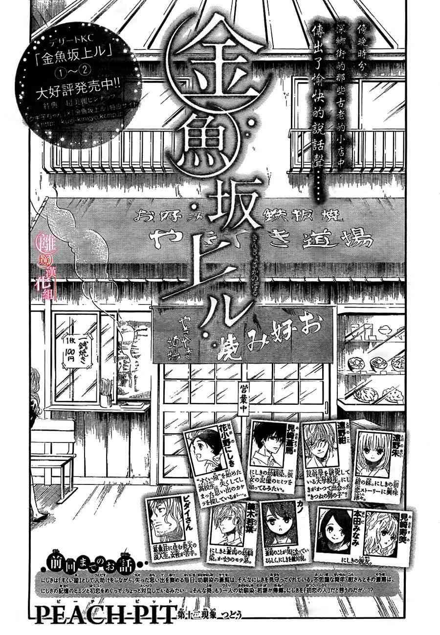 金鱼坡上行 - 第12话 - 第1张图