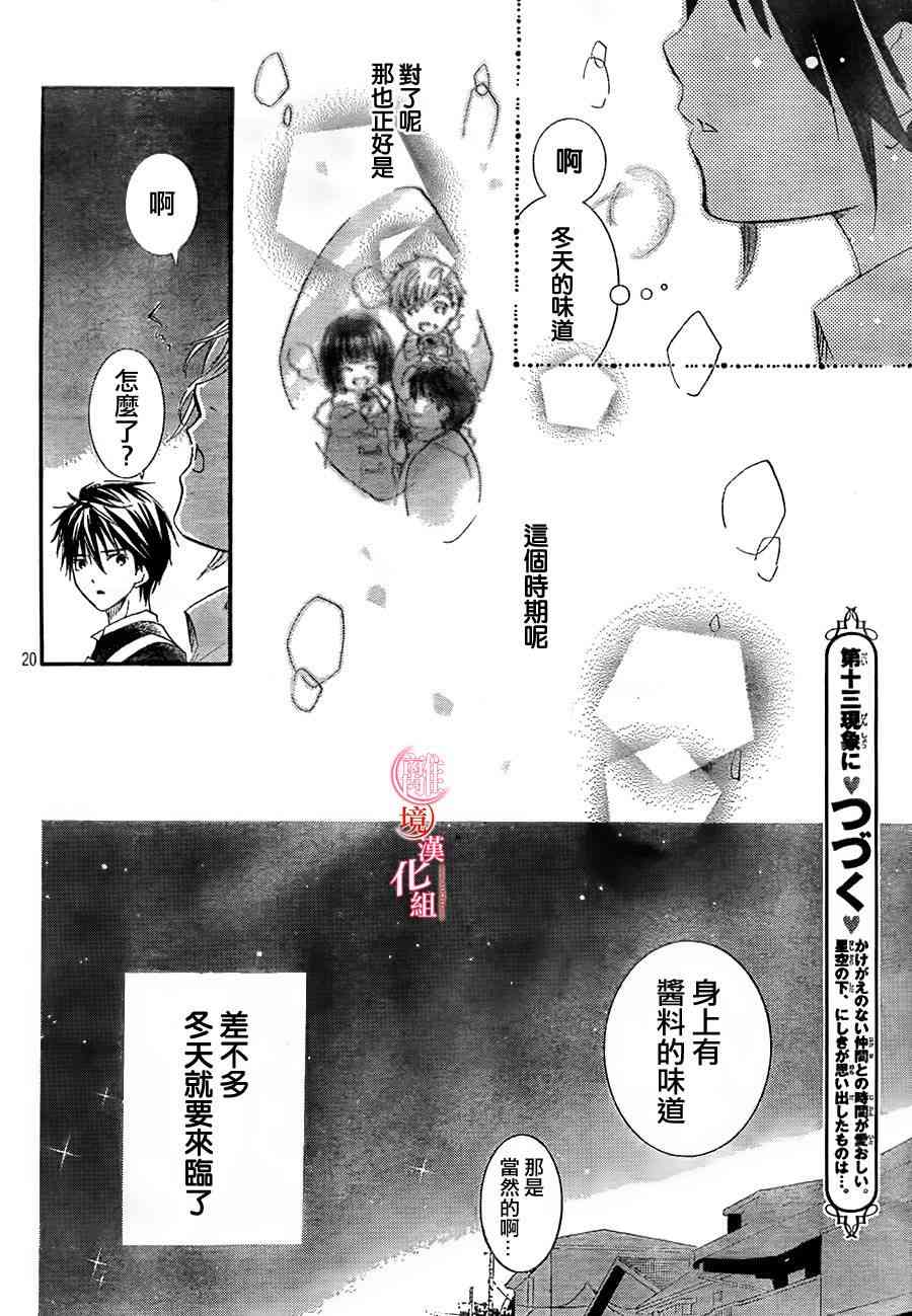 金鱼坡上行 - 第12话 - 第20张图