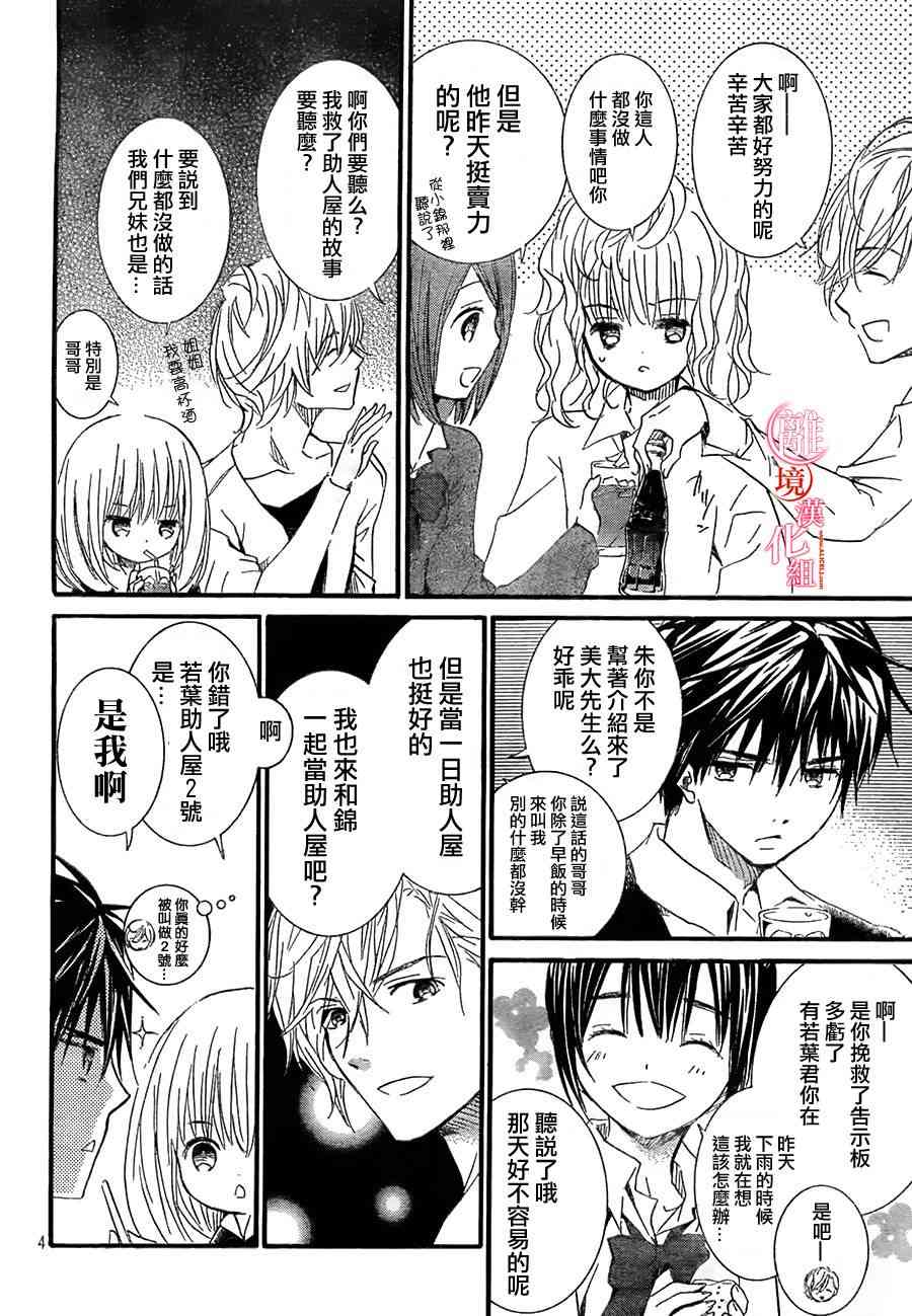 金鱼坡上行 - 第12话 - 第4张图