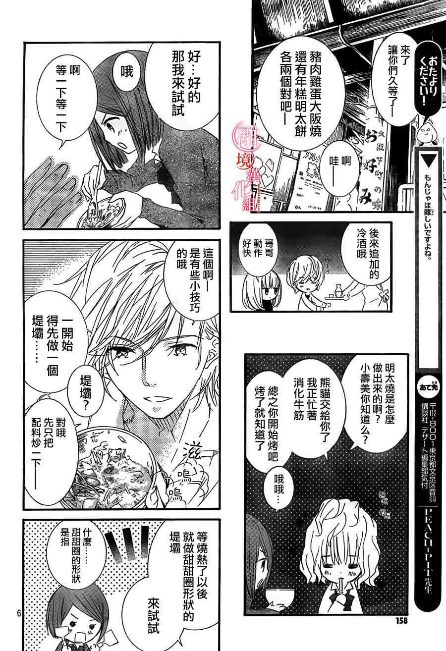 金鱼坡上行 - 第12话 - 第6张图