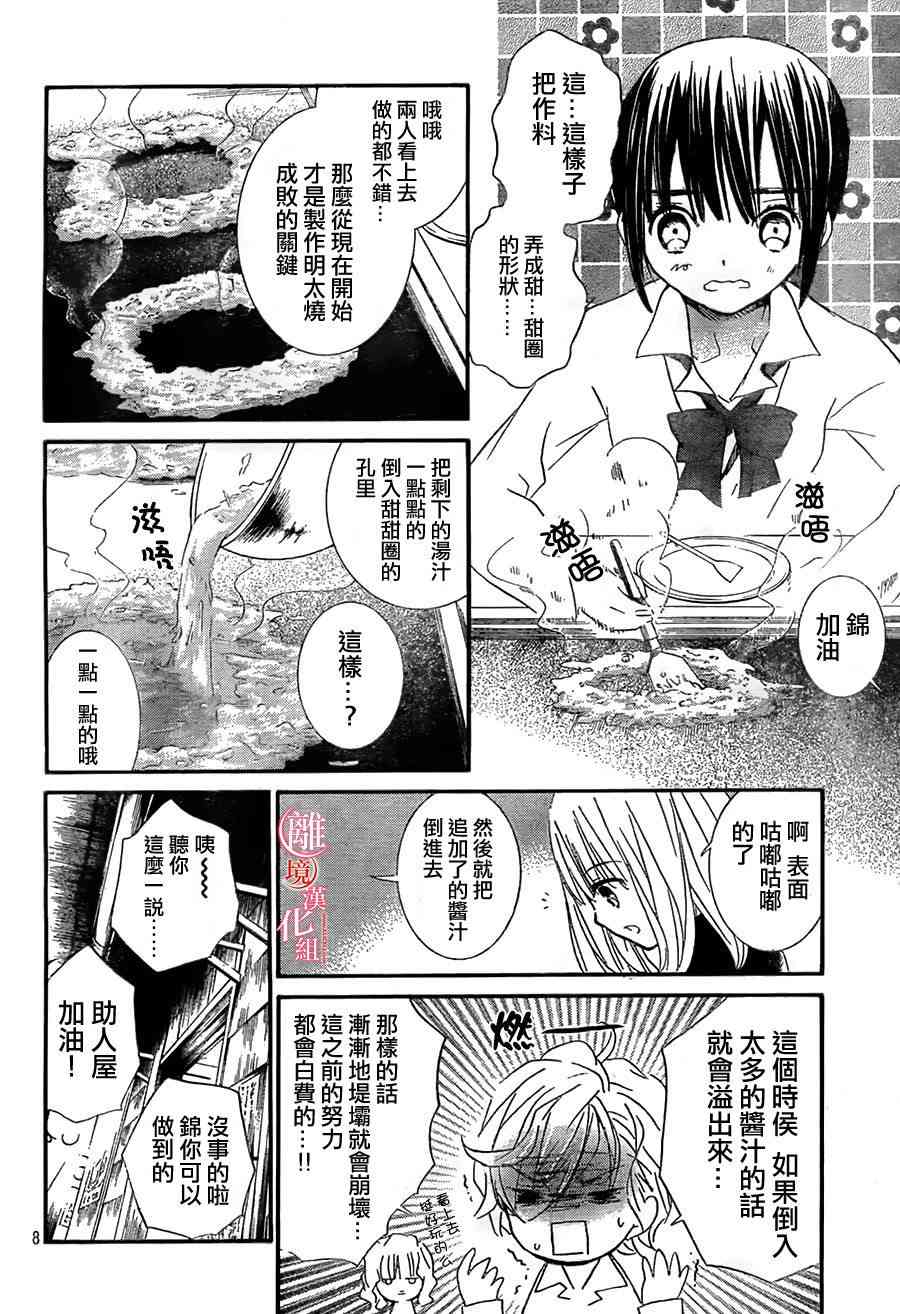 金鱼坡上行 - 第12话 - 第8张图