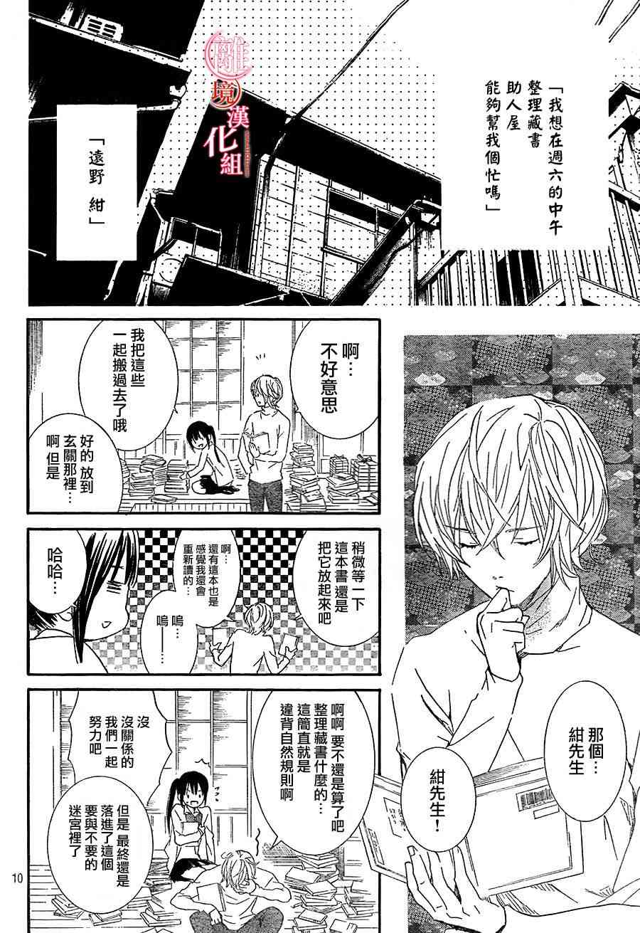 金鱼坡上行 - 第14话 - 第10张图