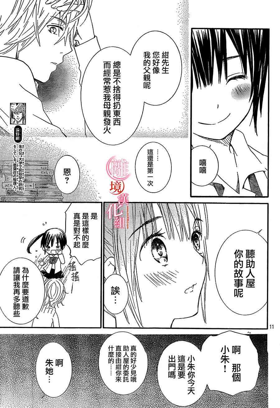 金鱼坡上行 - 第14话 - 第11张图