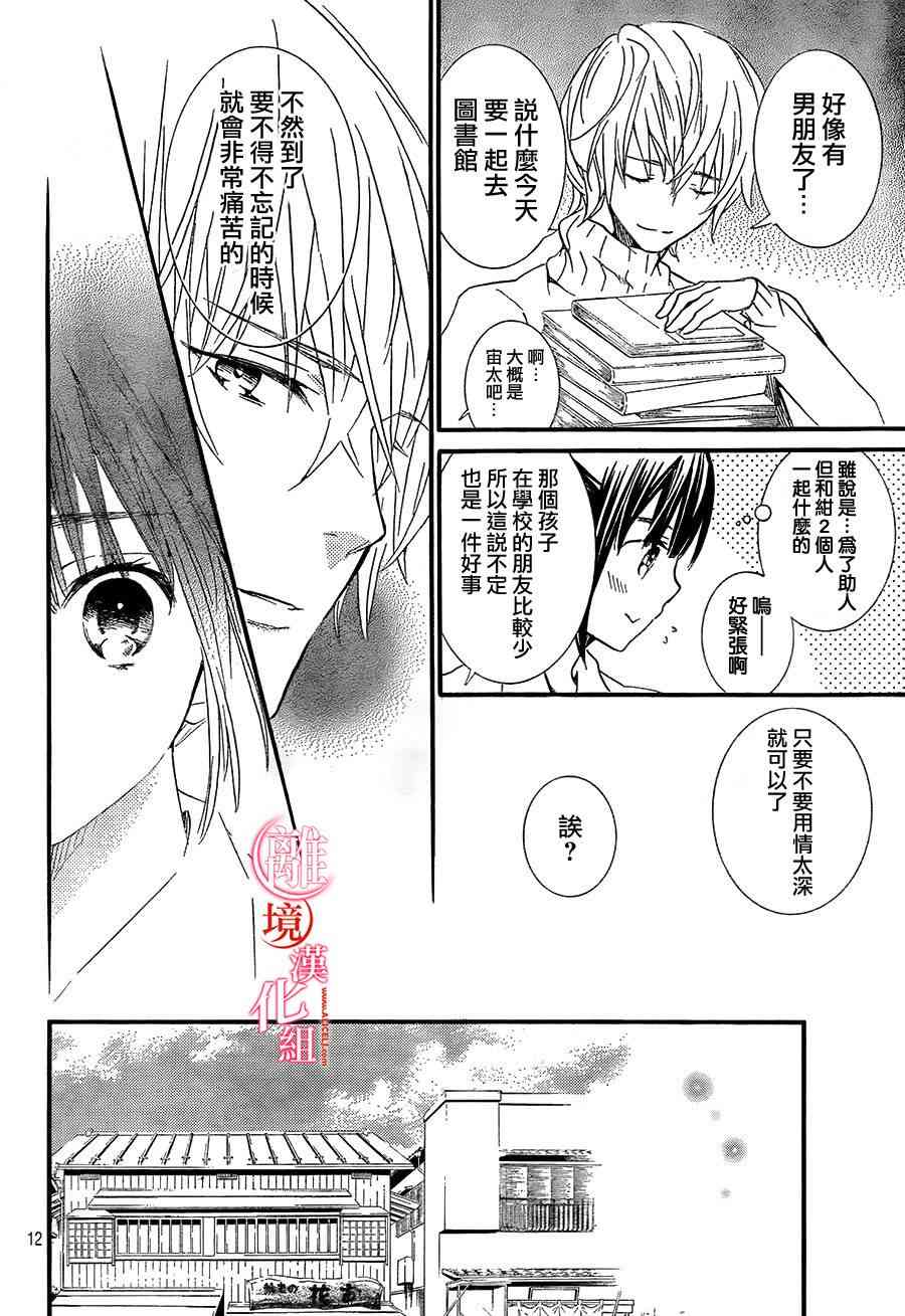 金鱼坡上行 - 第14话 - 第12张图