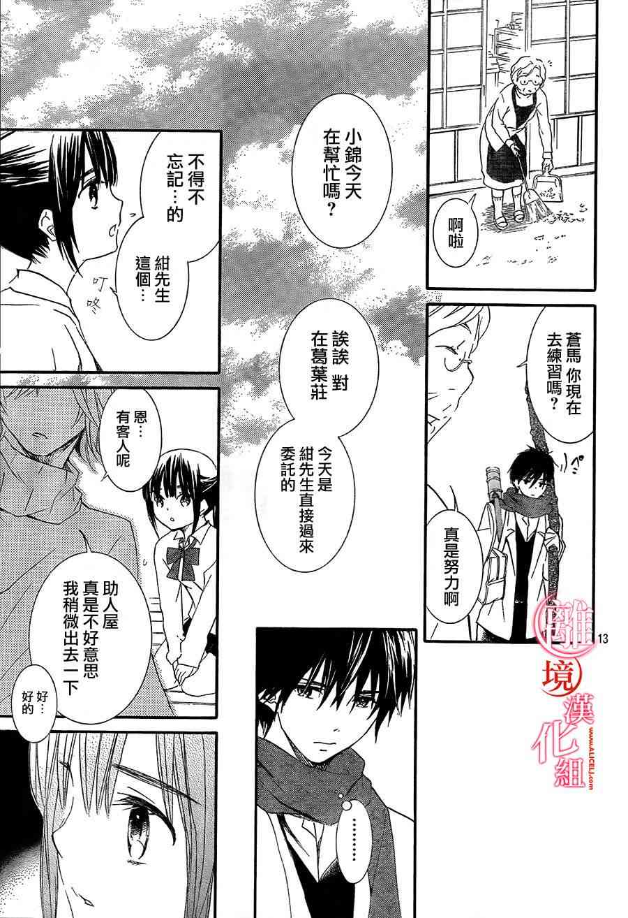 金鱼坡上行 - 第14话 - 第13张图