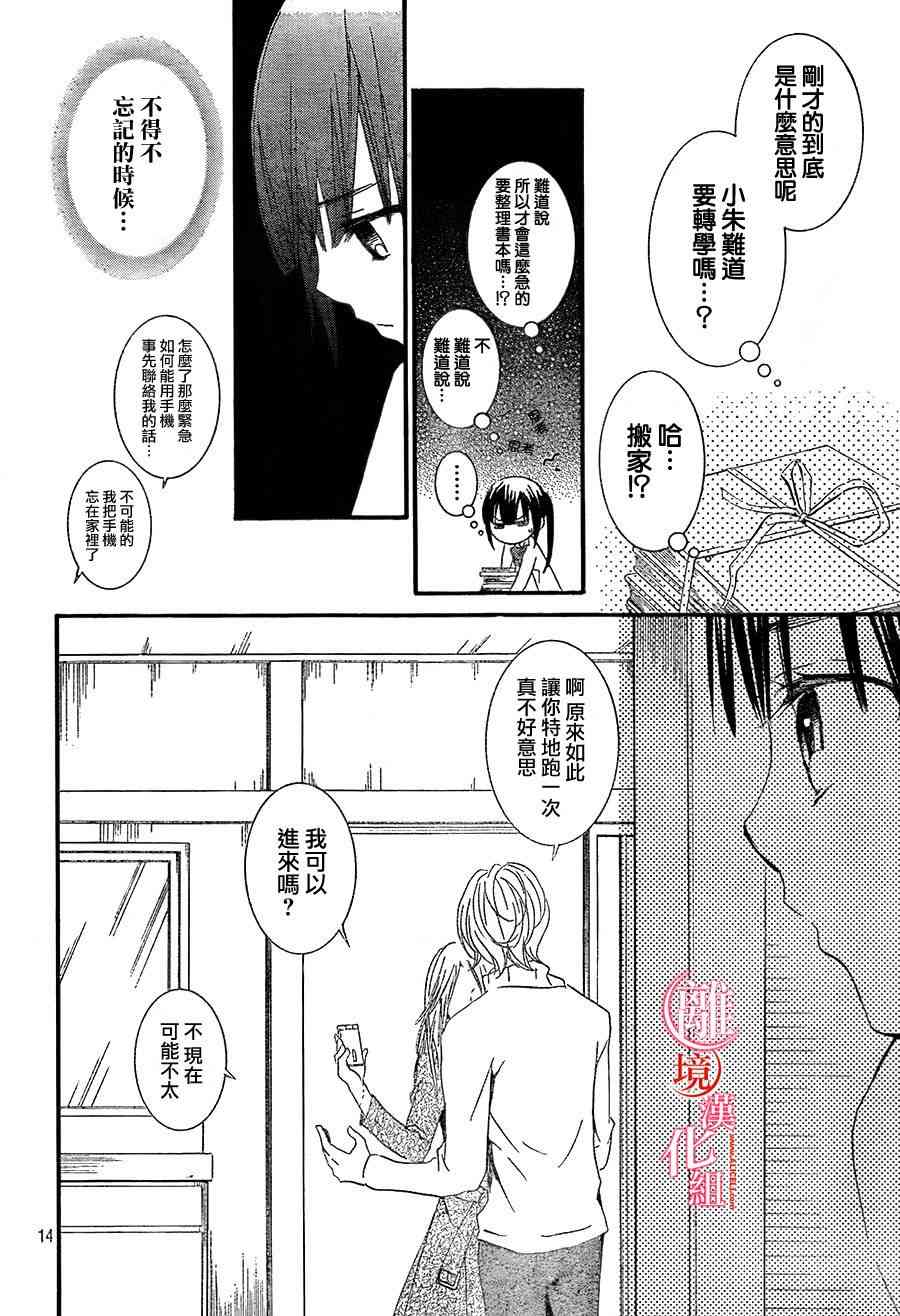 金鱼坡上行 - 第14话 - 第14张图