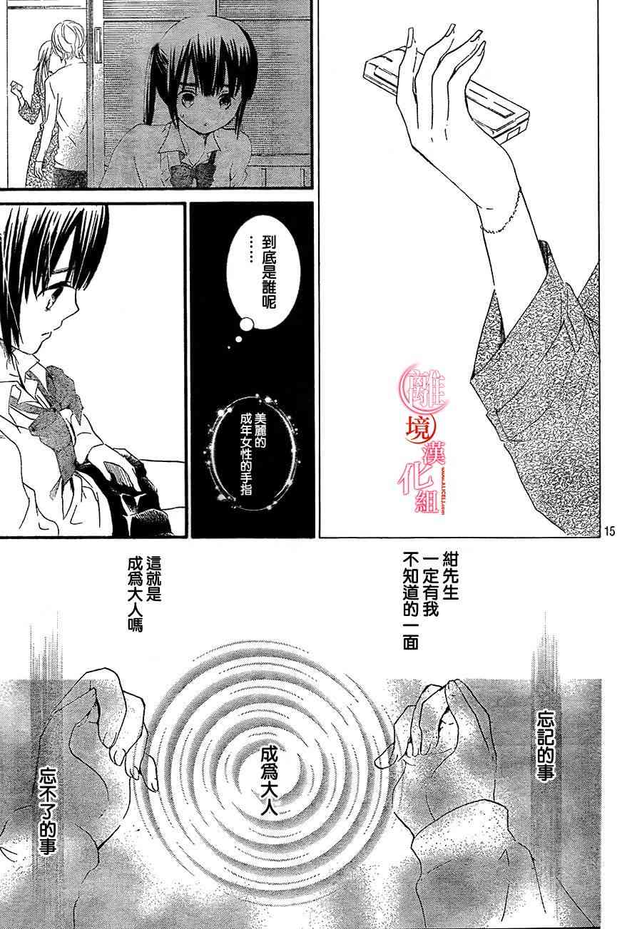 金鱼坡上行 - 第14话 - 第15张图