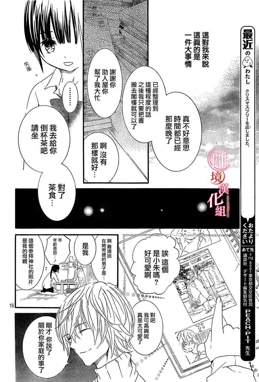 金鱼坡上行 - 第14话 - 第16张图