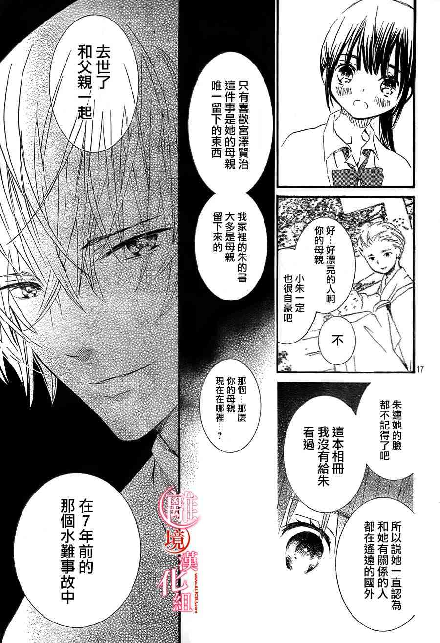 金鱼坡上行 - 第14话 - 第17张图