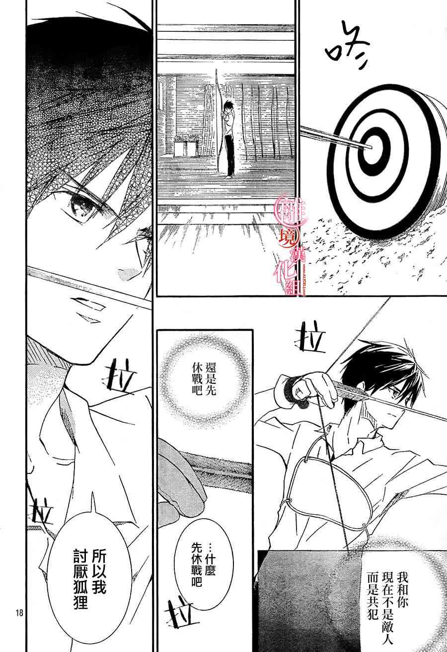 金鱼坡上行 - 第14话 - 第18张图