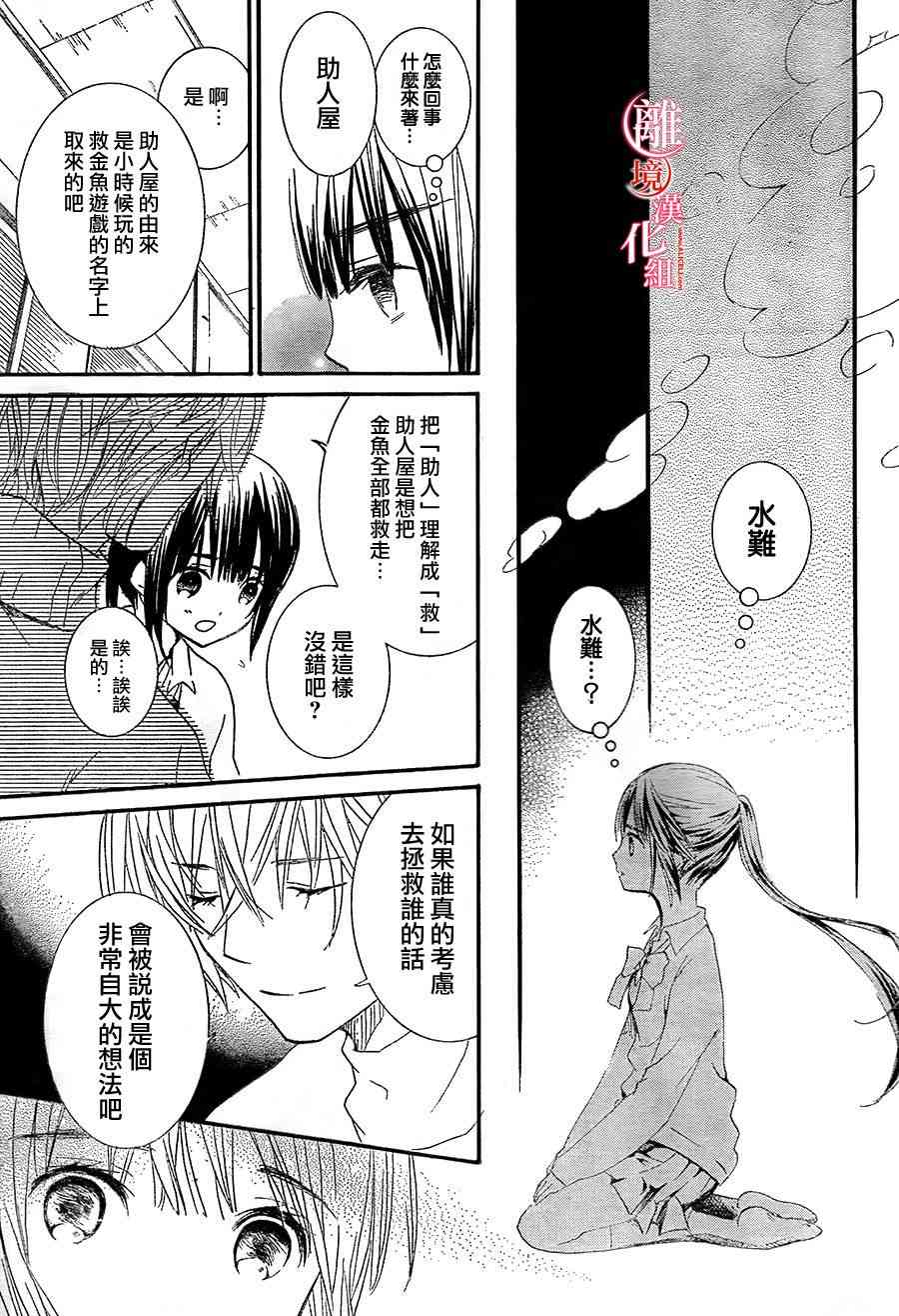 金鱼坡上行 - 第14话 - 第19张图