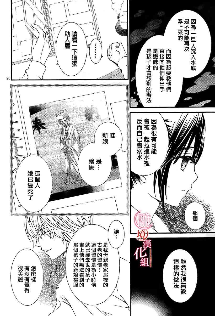 金鱼坡上行 - 第14话 - 第20张图