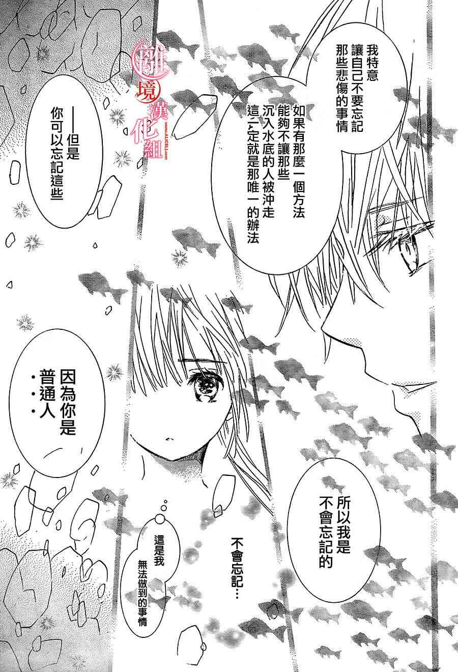 金鱼坡上行 - 第14话 - 第21张图