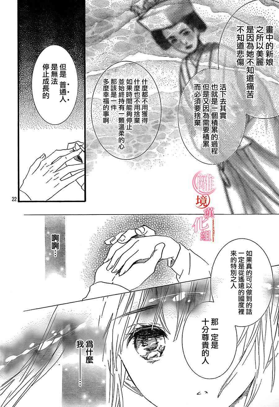 金鱼坡上行 - 第14话 - 第22张图