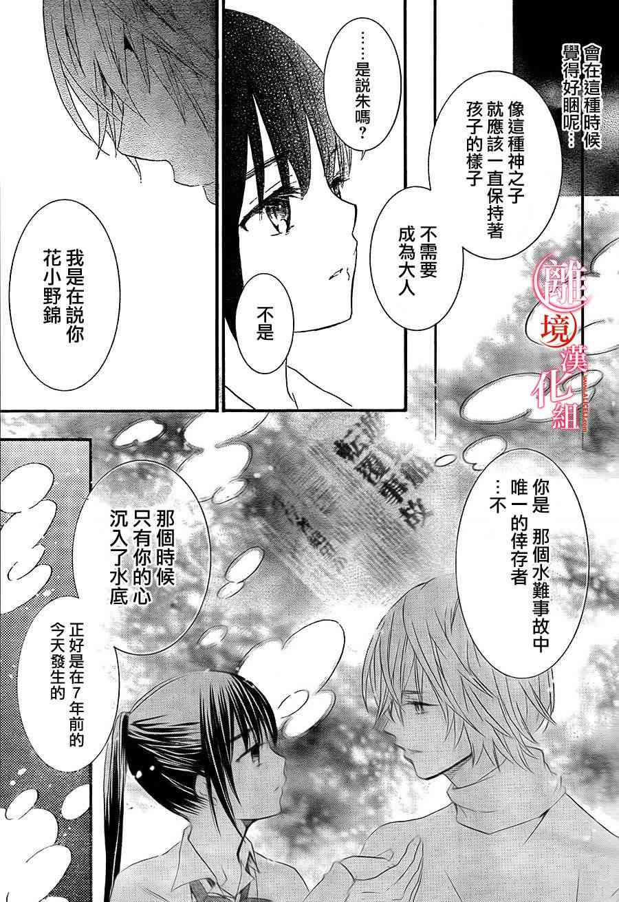 金鱼坡上行 - 第14话 - 第23张图