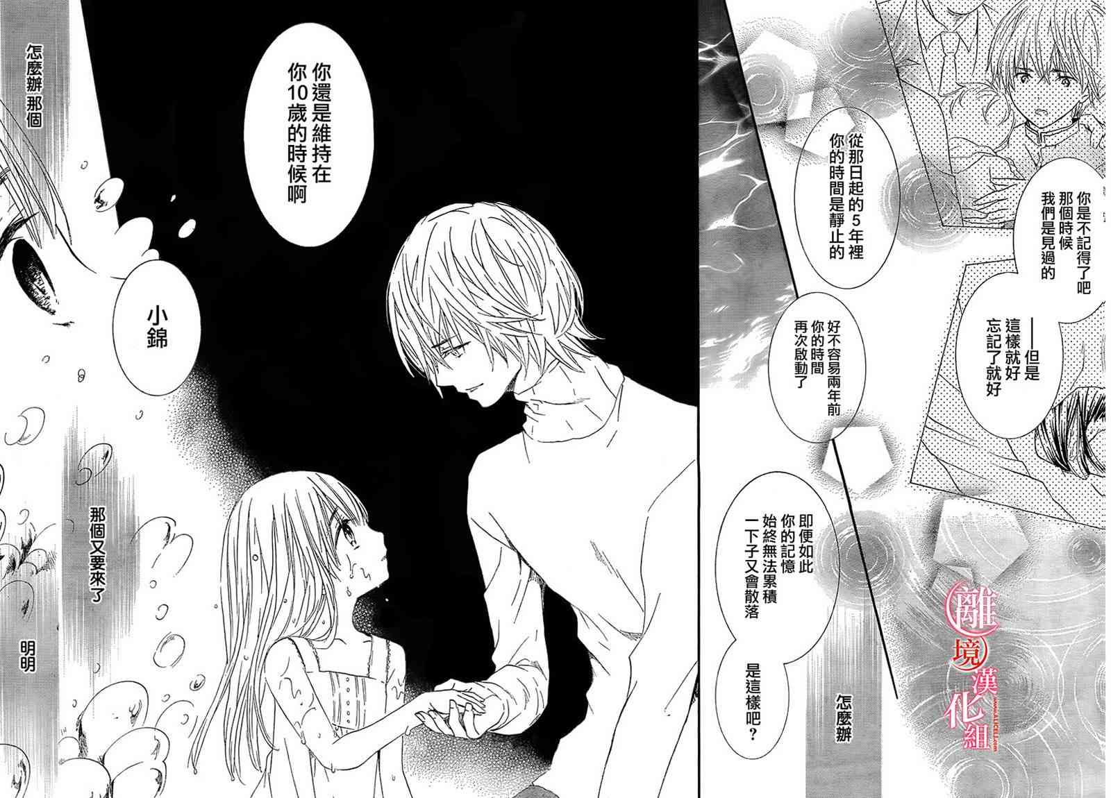 金鱼坡上行 - 第14话 - 第24张图