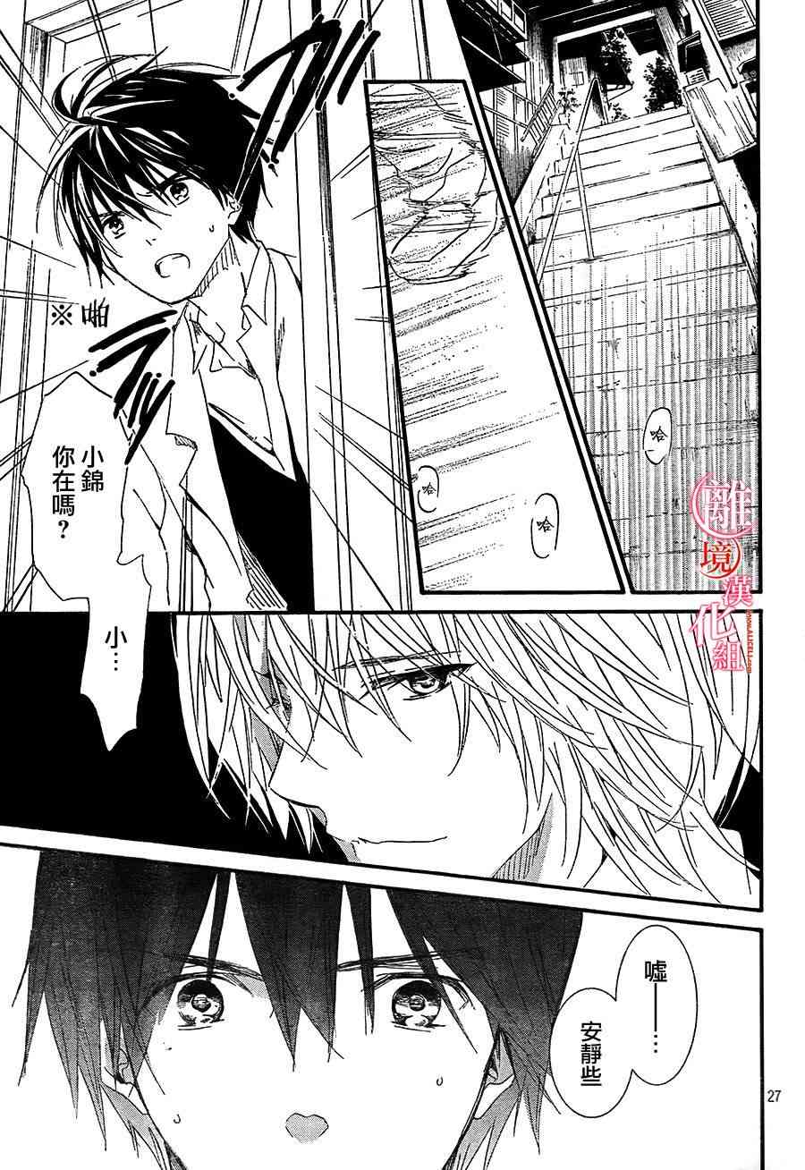 金鱼坡上行 - 第14话 - 第26张图