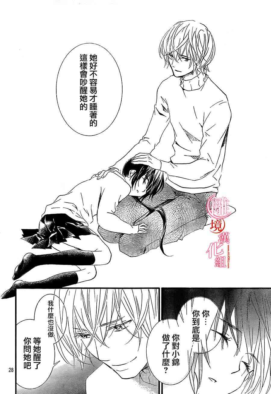 金鱼坡上行 - 第14话 - 第27张图