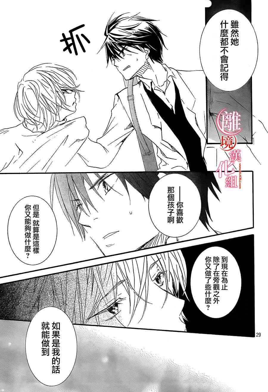 金鱼坡上行 - 第14话 - 第28张图