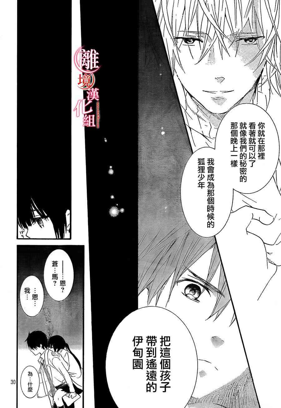 金鱼坡上行 - 第14话 - 第29张图