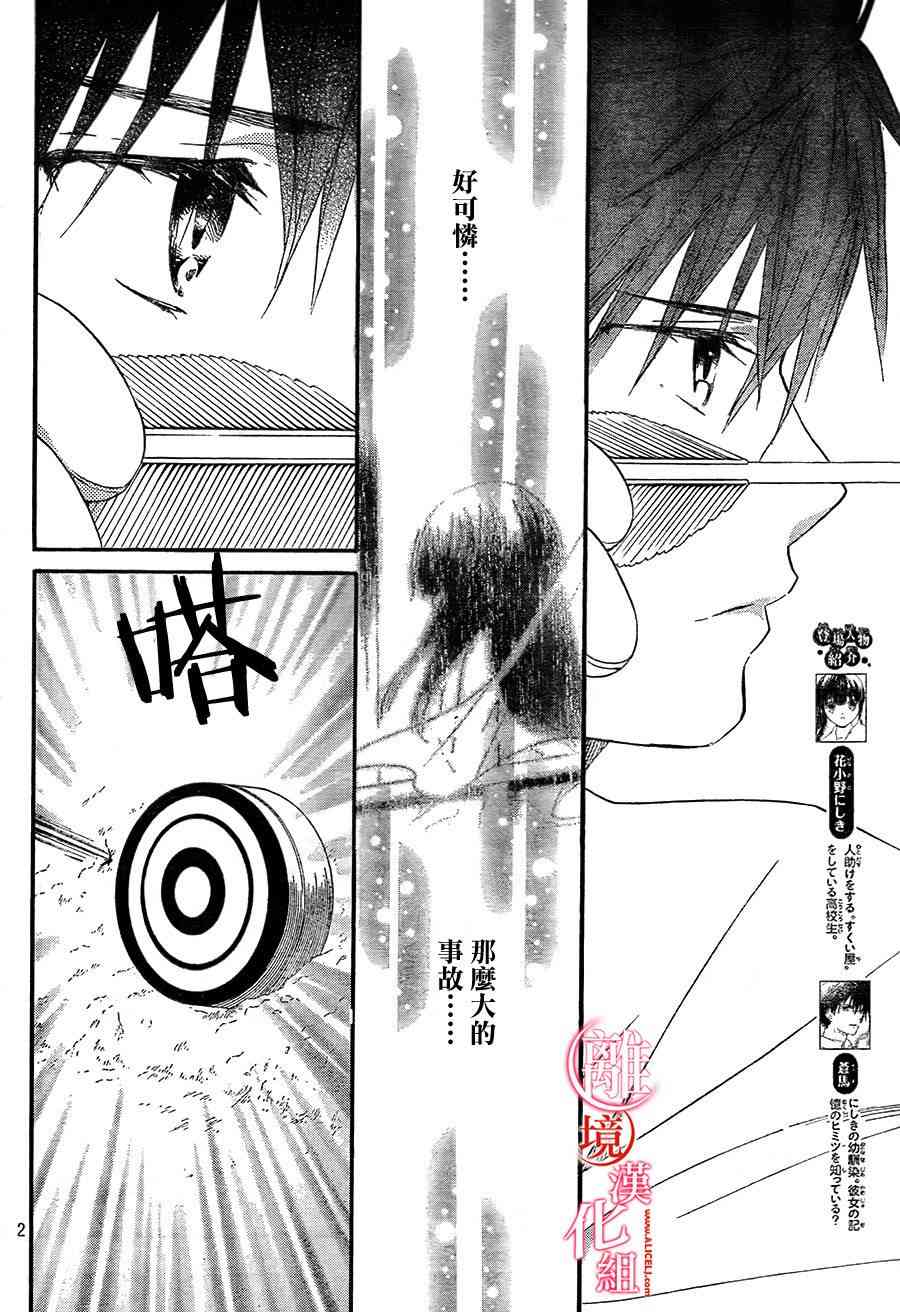 金鱼坡上行 - 第14话 - 第2张图