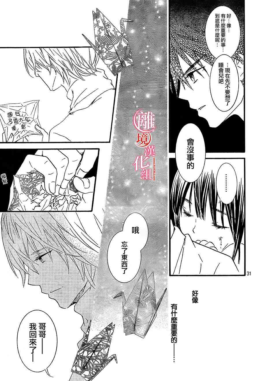 金鱼坡上行 - 第14话 - 第30张图