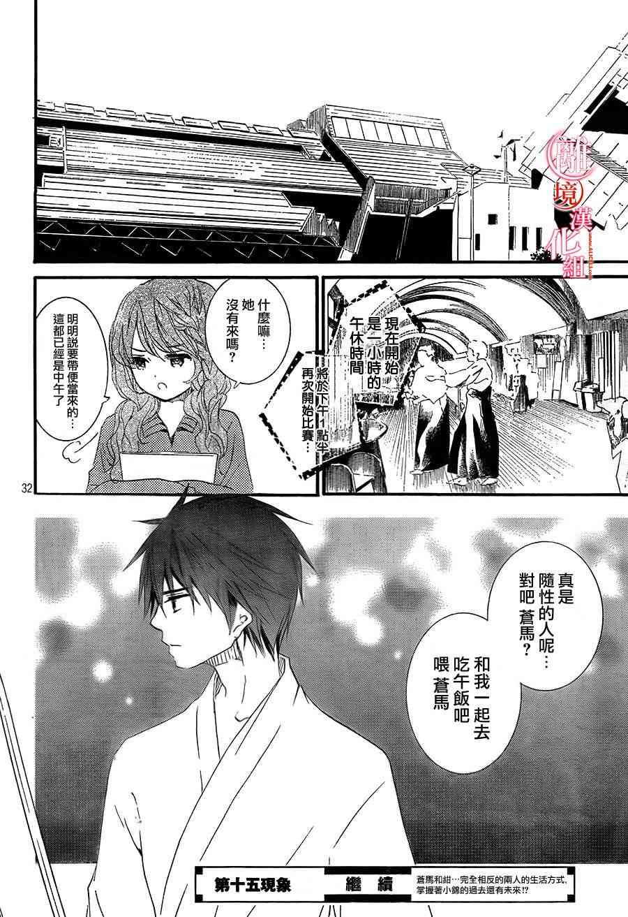 金鱼坡上行 - 第14话 - 第31张图