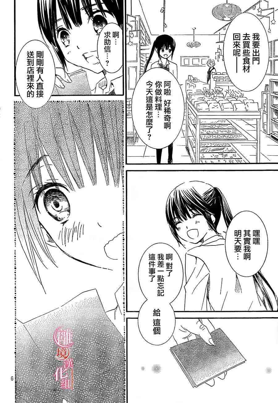 金鱼坡上行 - 第14话 - 第6张图