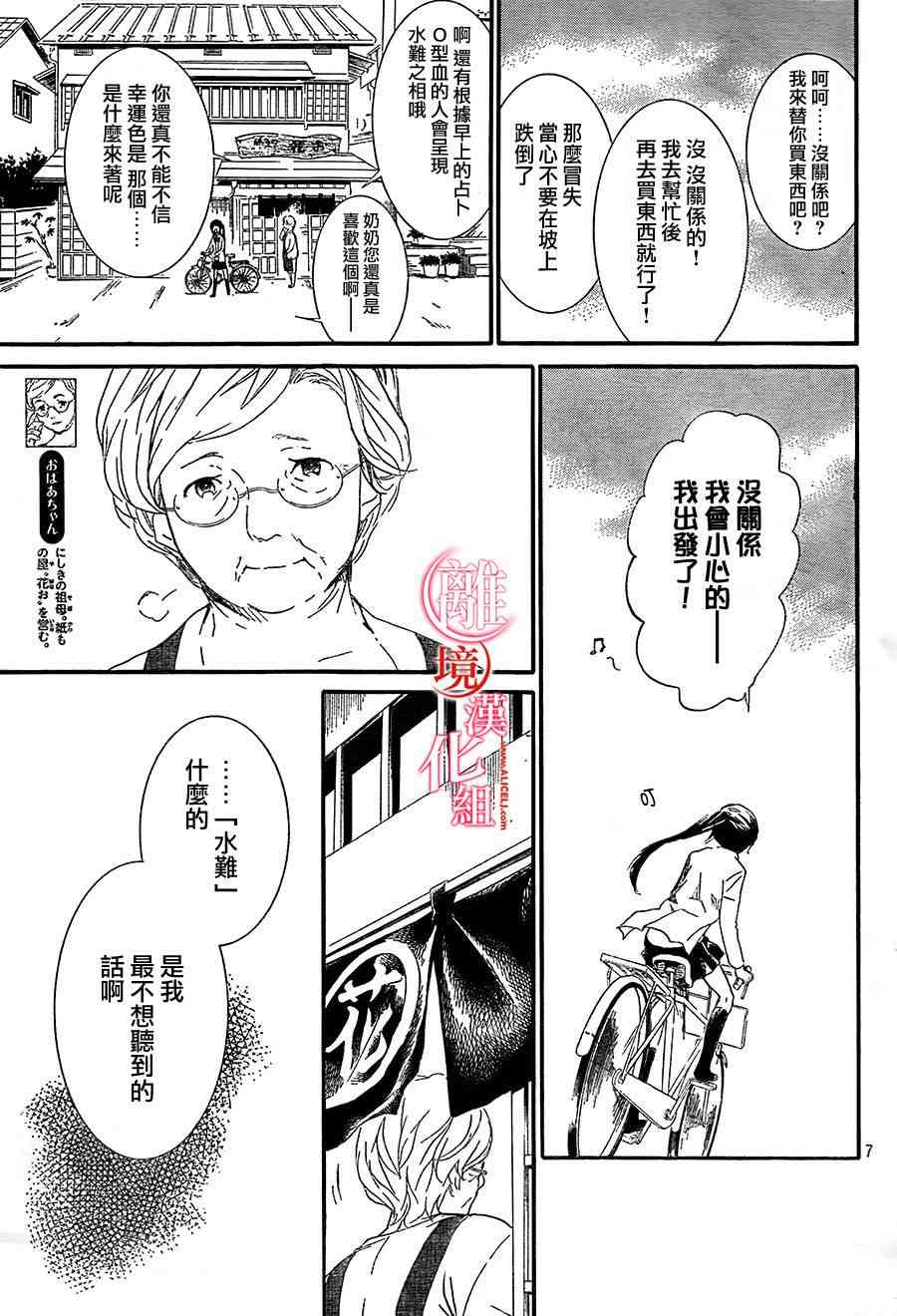 金鱼坡上行 - 第14话 - 第7张图