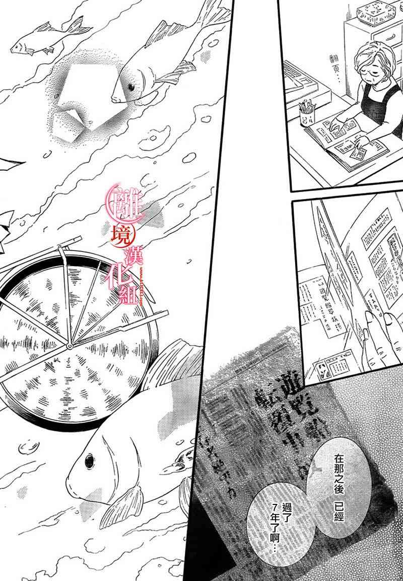 金鱼坡上行 - 第14话 - 第8张图