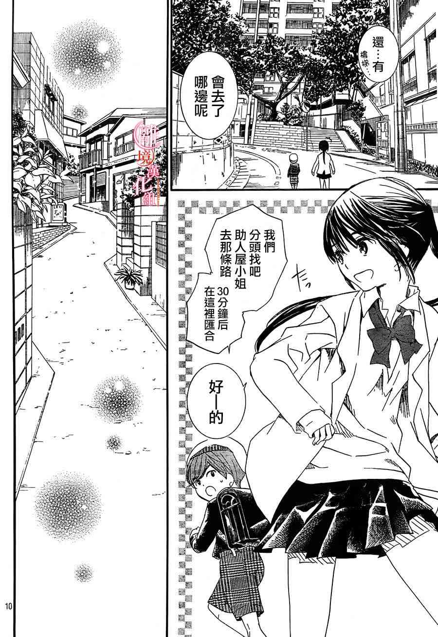 金鱼坡上行 - 第13话 - 第10张图