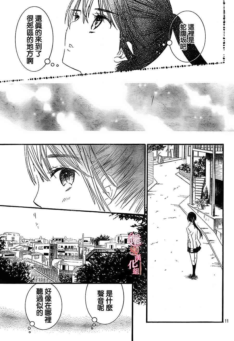 金鱼坡上行 - 第13话 - 第11张图