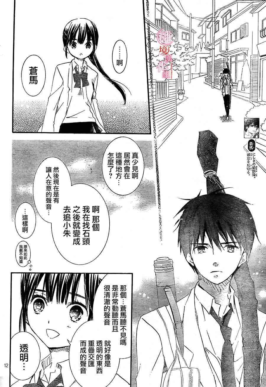 金鱼坡上行 - 第13话 - 第12张图