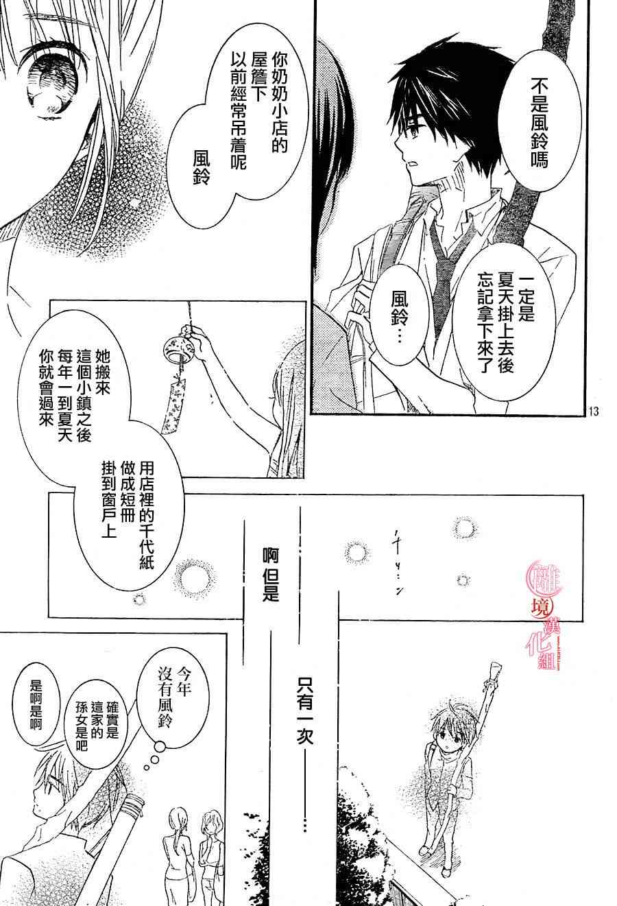 金鱼坡上行 - 第13话 - 第13张图