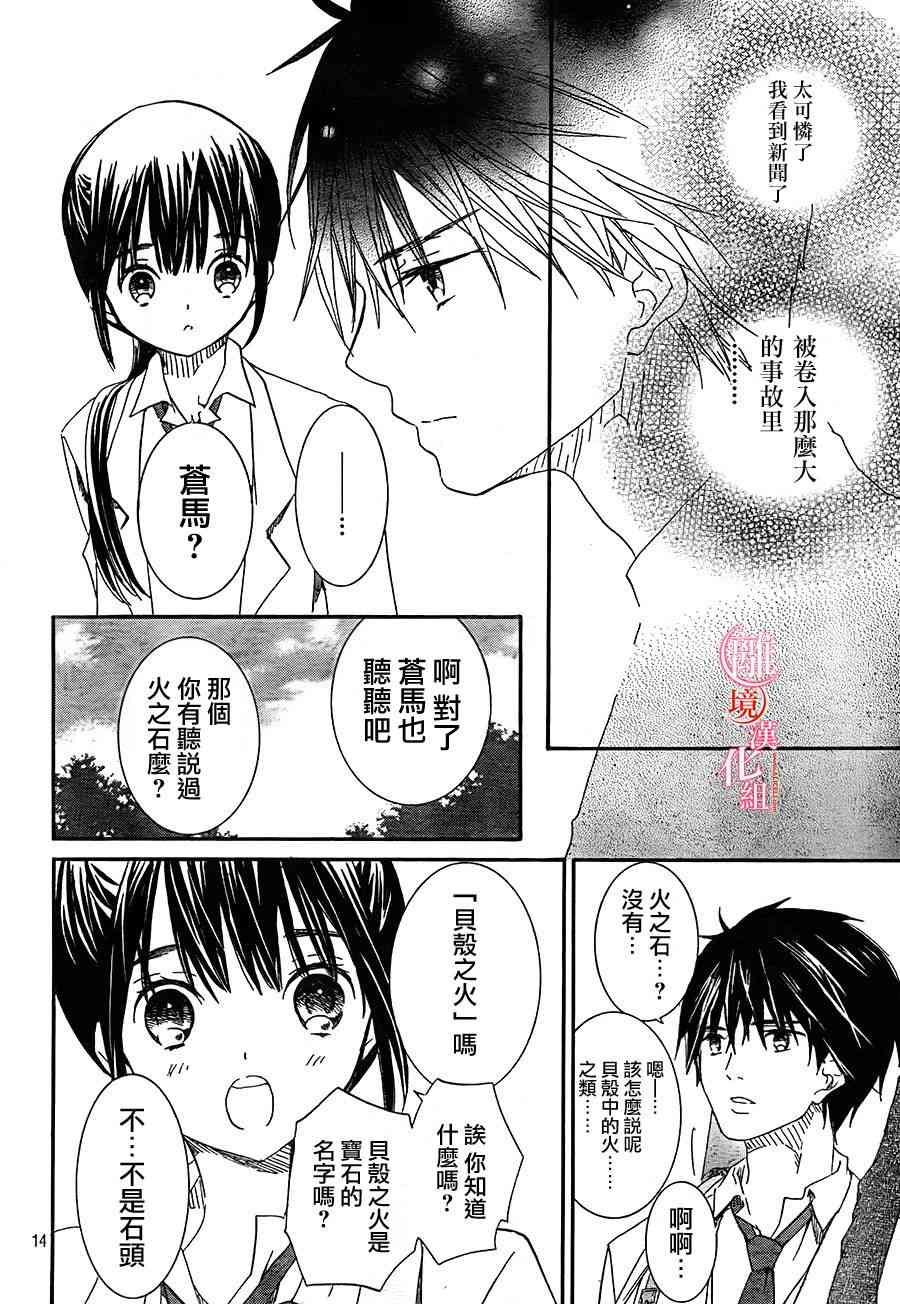 金鱼坡上行 - 第13话 - 第14张图