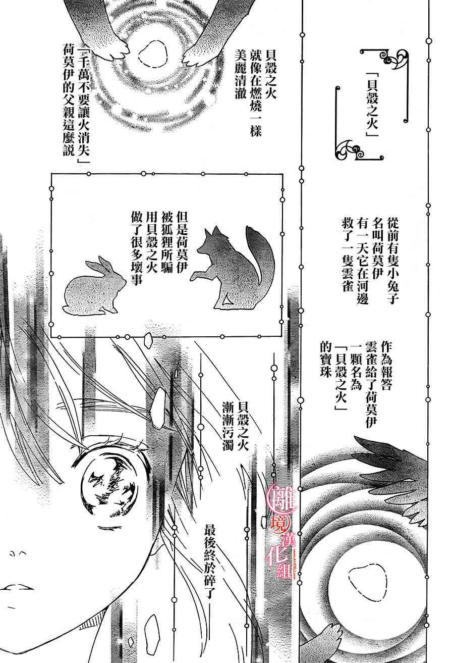 金鱼坡上行 - 第13话 - 第15张图