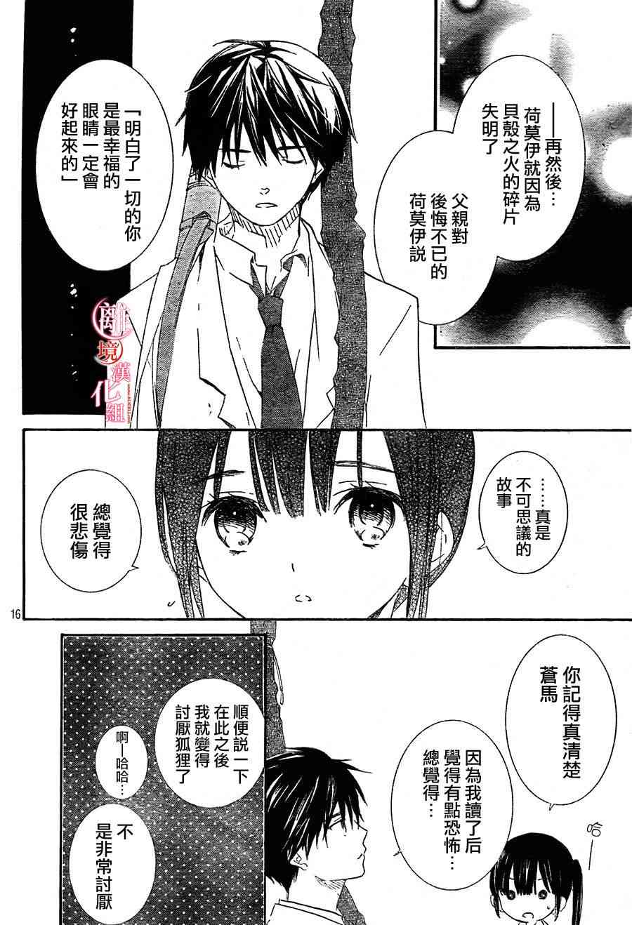 金鱼坡上行 - 第13话 - 第16张图