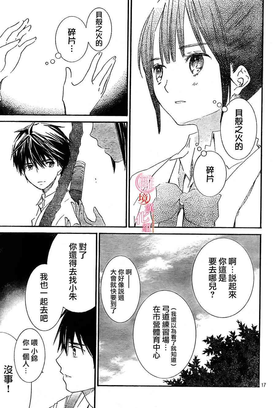 金鱼坡上行 - 第13话 - 第17张图