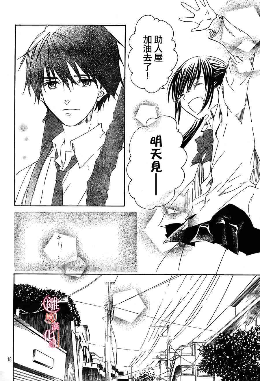 金鱼坡上行 - 第13话 - 第18张图