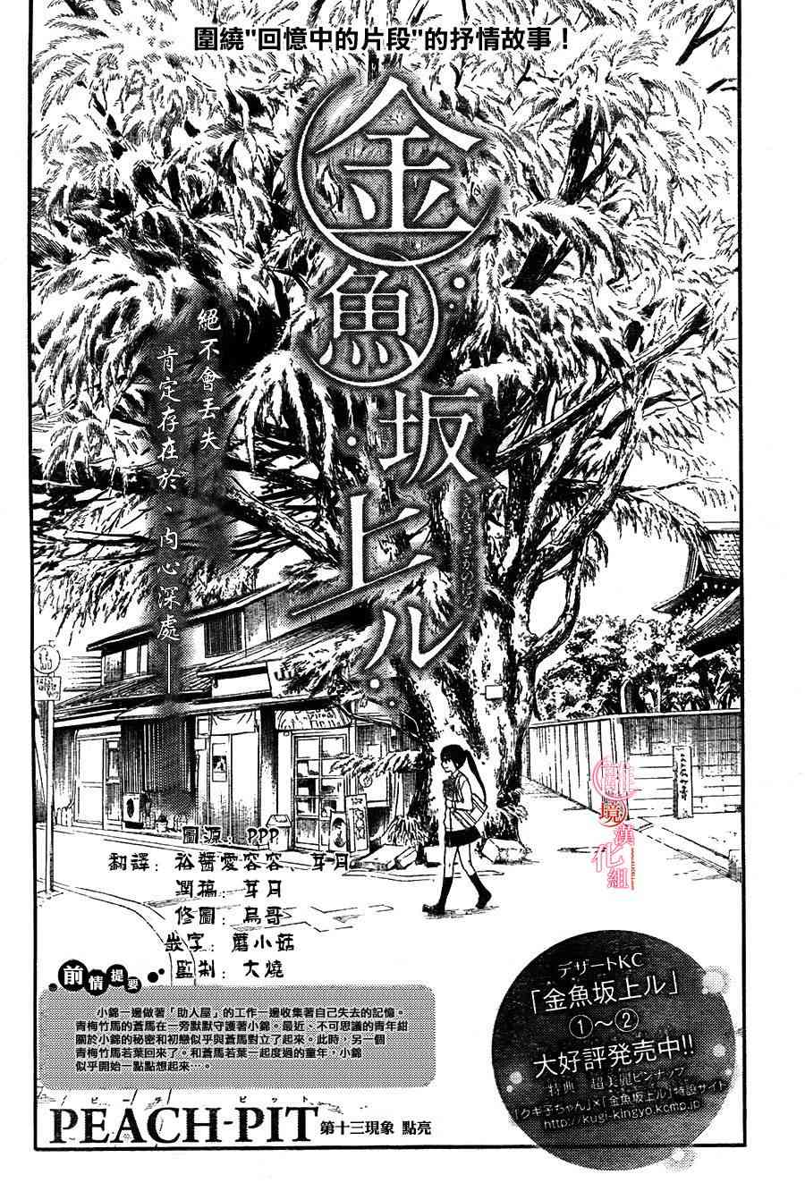 金鱼坡上行 - 第13话 - 第1张图