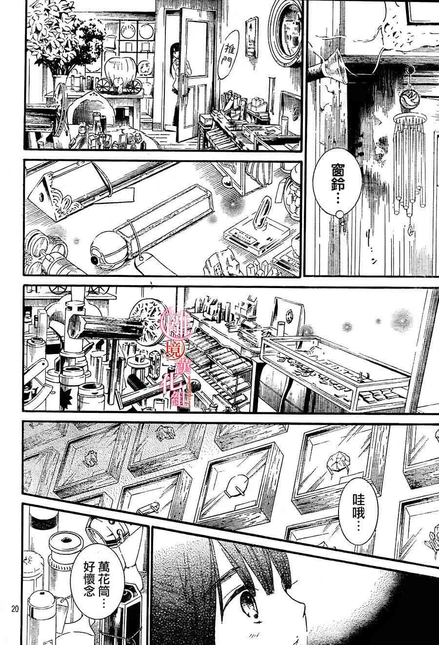 金鱼坡上行 - 第13话 - 第20张图