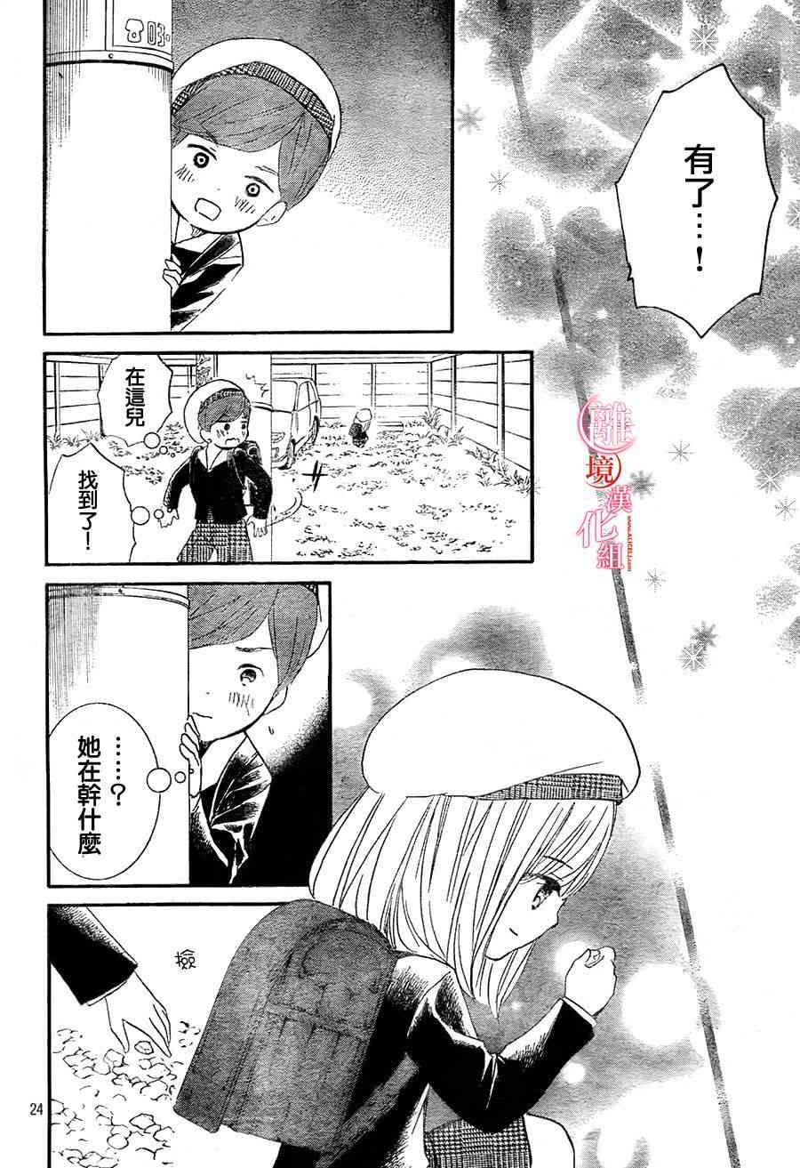 金鱼坡上行 - 第13话 - 第24张图