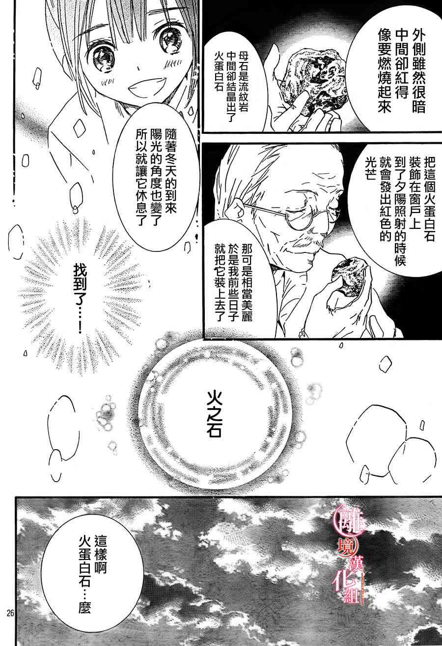 金鱼坡上行 - 第13话 - 第26张图