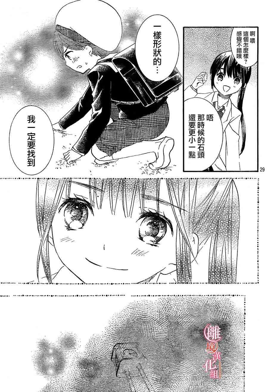 金鱼坡上行 - 第13话 - 第29张图