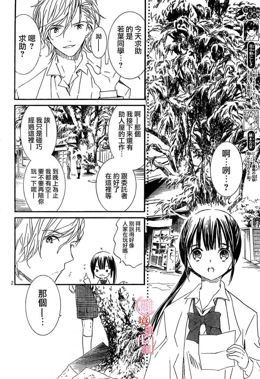 金鱼坡上行 - 第13话 - 第2张图