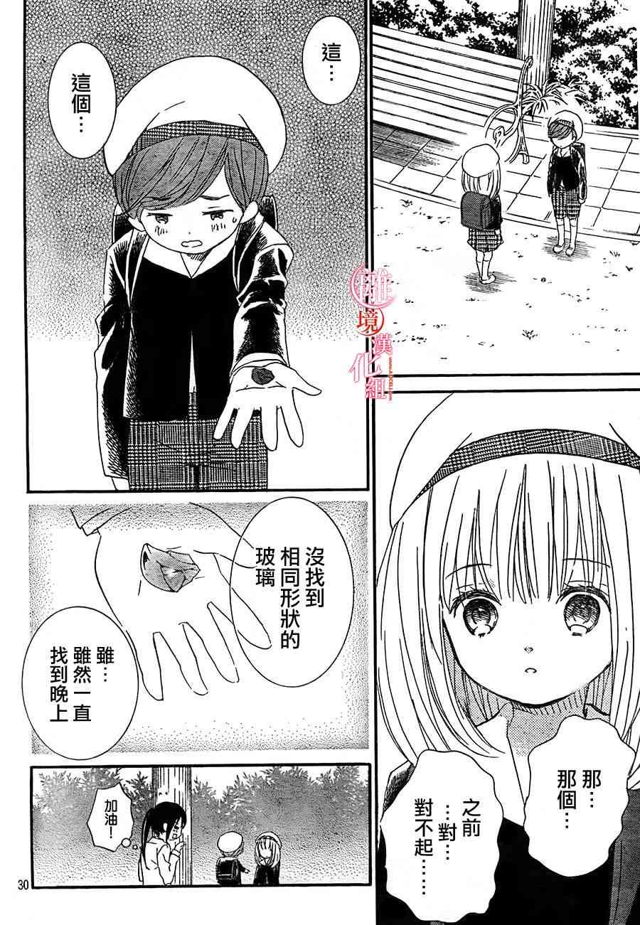 金鱼坡上行 - 第13话 - 第30张图