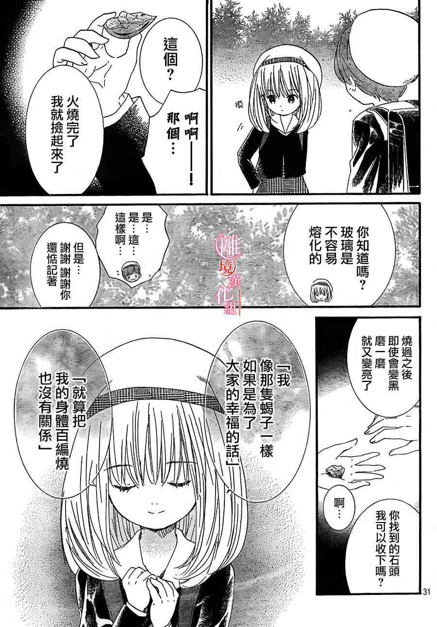 金鱼坡上行 - 第13话 - 第31张图